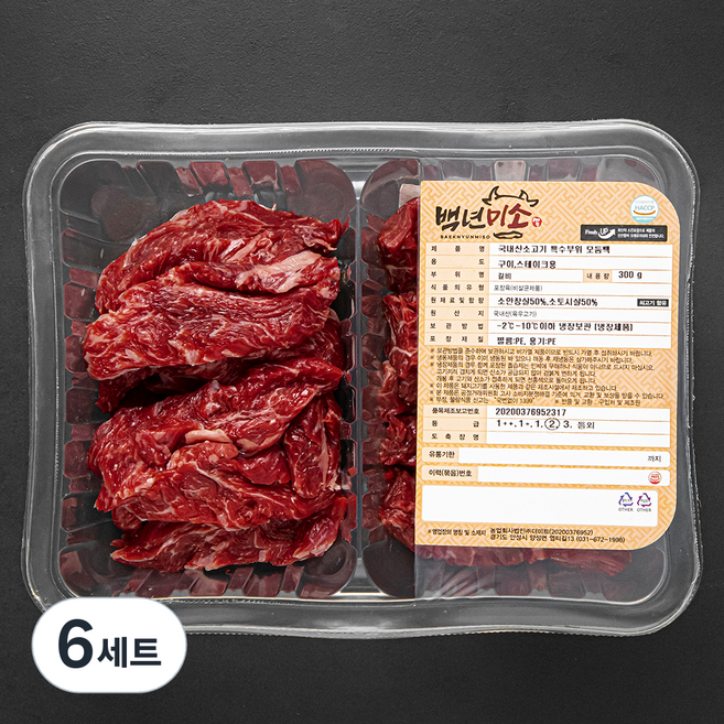 백년미소 국내산 소고기 특수부위 안창살 150g + 토시살 150g 세트 2등급 구이용 (냉장), 6세트