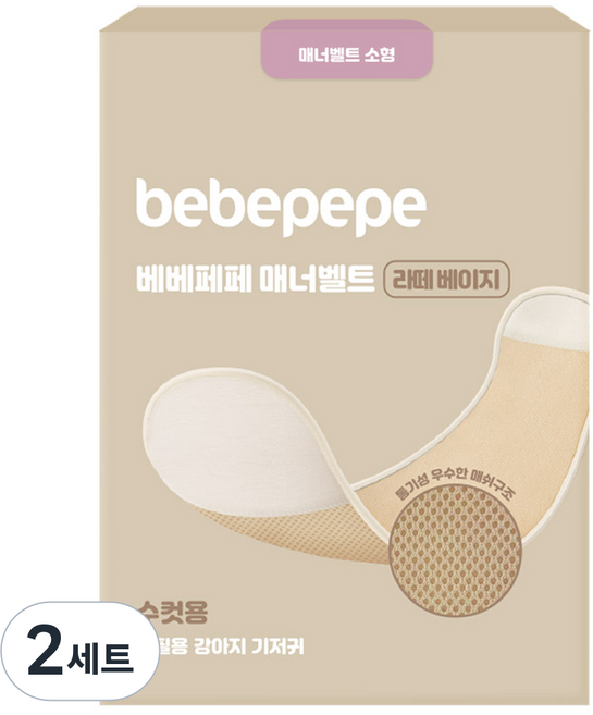 베베페페 수컷 강아지용 매너벨트 라떼베이지, 소형, 1개입, 2세트