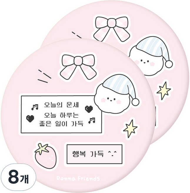 도나와친구들 휴대용 원형 미니 부적 손거울, 02 행복가득, 8개