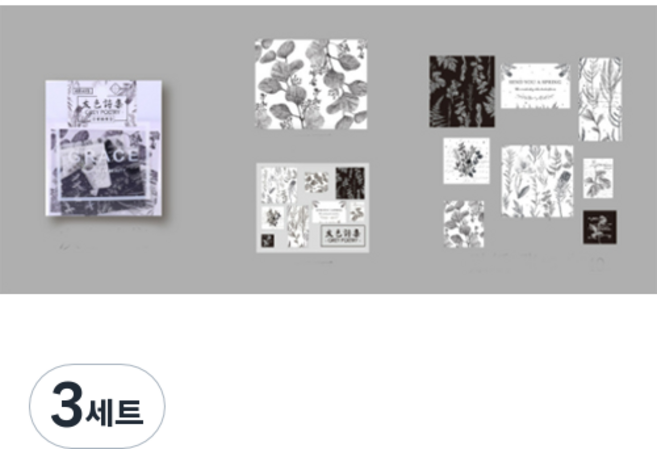 메이징초이스 다꾸 빈티지 다이어리 꾸미기 스티커 E타입, 3세트, E4 그레이