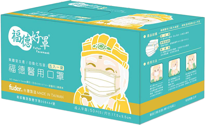 fuder 福德好罩 成人平面醫療口罩, 水漾藍, 50片, 1盒