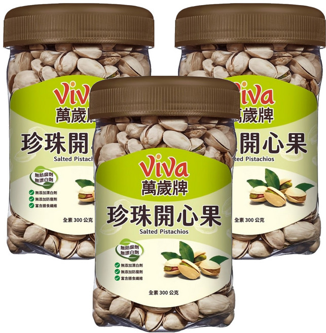 ViVa 萬歲牌 珍珠開心果 更薄的外殼 開口更大, 300g, 3罐
