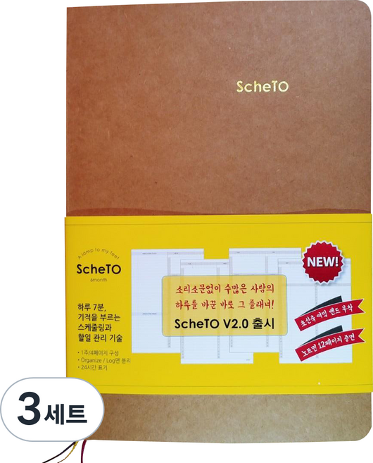 스케투 위클리 만년 다이어리, 골드, 3세트