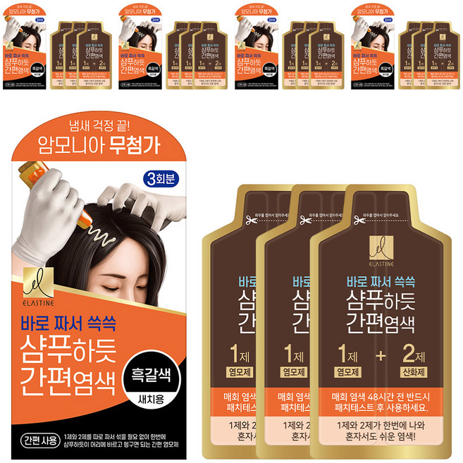 엘라스틴 샴푸하듯 간편 염색제 세트 60g, 흑갈색, 5개