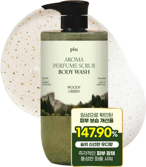 플루 아로마 퍼퓸 스크럽 바디워시 우디그린, 1개, 1L
