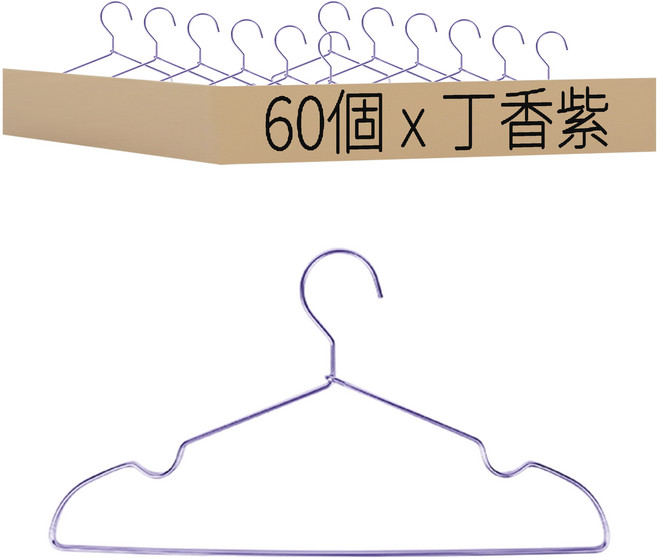 ONE HOUSE 無印風鋁合金凹槽衣架 成人款 LM-T11-60D2, 丁香紫, 60個