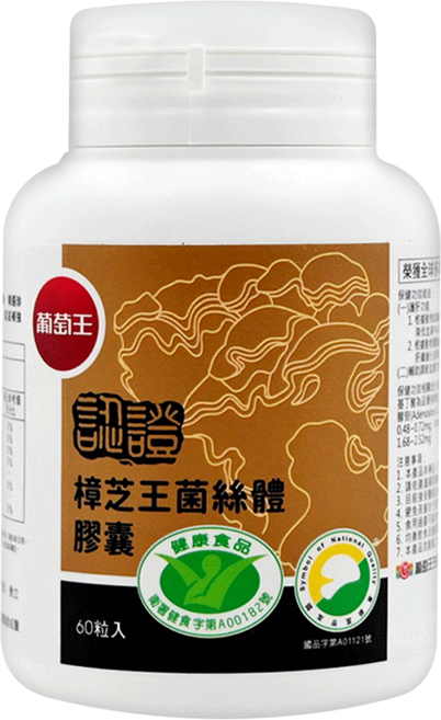 葡萄王 樟芝王菌絲體膠囊, 500mg, 60顆, 1罐
