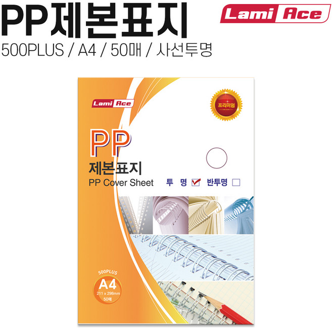 라미에이스 500MIC 플러스 PP제본표지 실속형 50p, 투명, A4, 1개