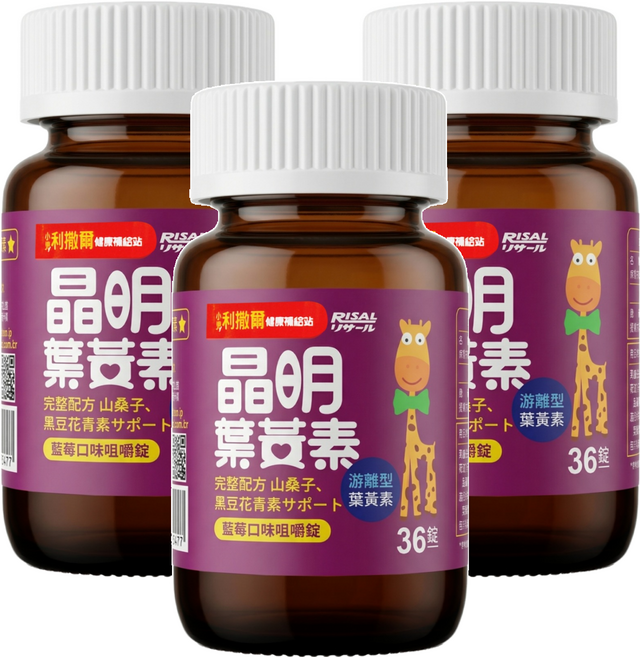 RISAL 小兒利撒爾 葉黃素 藍莓口味咀嚼錠, 36顆, 3罐