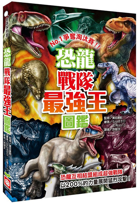 恐龍戰隊最強王圖鑑 438g, 平裝書