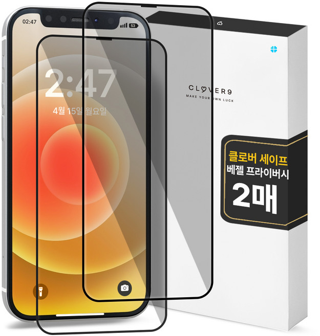 클로버나인 세이프 사생활보호 9H 고경도 풀커버 프라이버시 강화유리 휴대폰 액정보호필름 2p 세트, 1세트