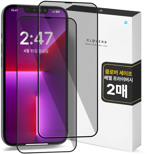 클로버나인 세이프 사생활보호 9H 고경도 풀커버 프라이버시 강화유리 휴대폰 액정보호필름 2p 세트, 1세트