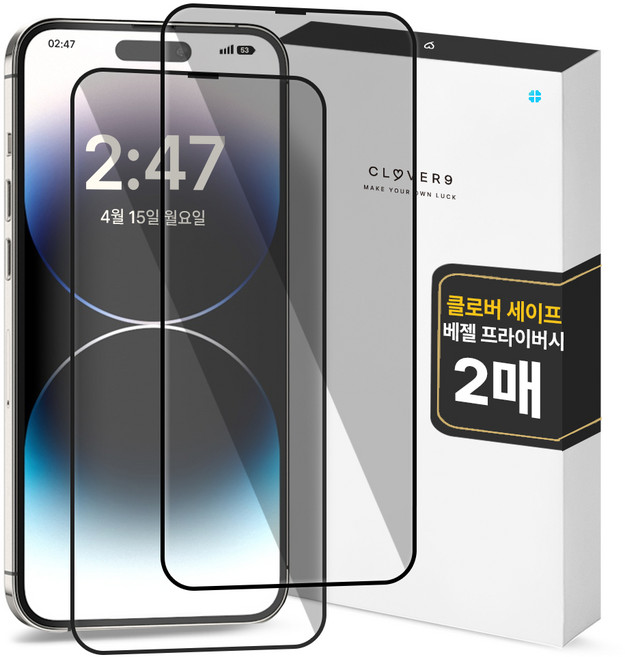 클로버나인 세이프 사생활보호 9H 고경도 풀커버 프라이버시 강화유리 휴대폰 액정보호필름 2p 세트, 1세트