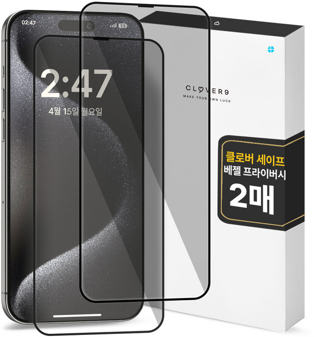 클로버나인 세이프 사생활보호 9H 고경도 풀커버 프라이버시 강화유리 휴대폰 액정보호필름 2p 세트, 1세트