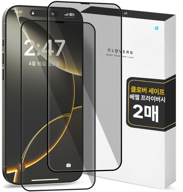 클로버나인 세이프 사생활보호 9H 고경도 풀커버 프라이버시 강화유리 휴대폰 액정보호필름 2p 세트, 1세트