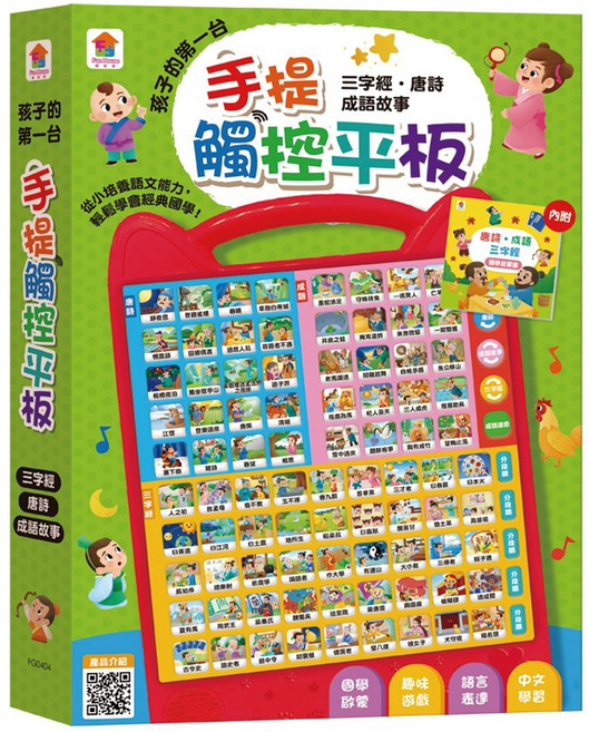 双美生活文創 手提觸控平板:三字經 + 唐詩 + 成語故事 3歲以上適用, 多色, 1盒