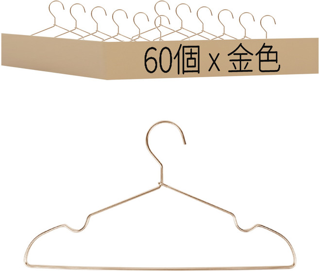 ONE HOUSE 無印風鋁合金衣架 成人凹槽款 LM-T11, 金色, 60個