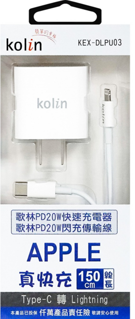Kolin 歌林 20W 充電組 KEX-DLPU03, 1.5m, 1組
