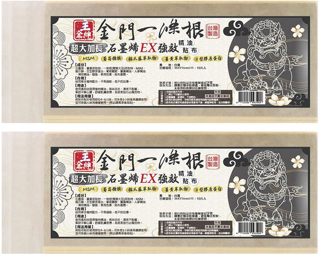 王金牌 金門一條根石墨烯EX強效超大加長精油貼布 36 x 15cm, 10片, 2包