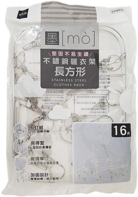 UdiLife 優的生活大師 不鏽鋼長方形曬衣架 16夾, 不銹鋼色, 1個