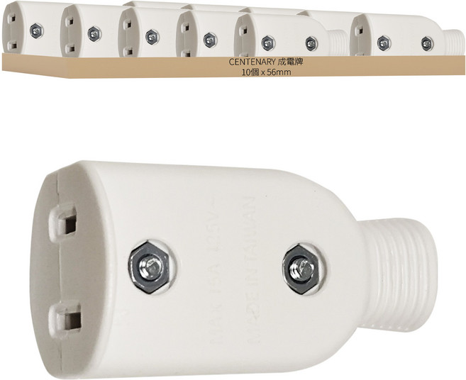 CENTENARY 成電牌 15A 高耐熱防火母插 圓線用, 56mm, 白色, 10個