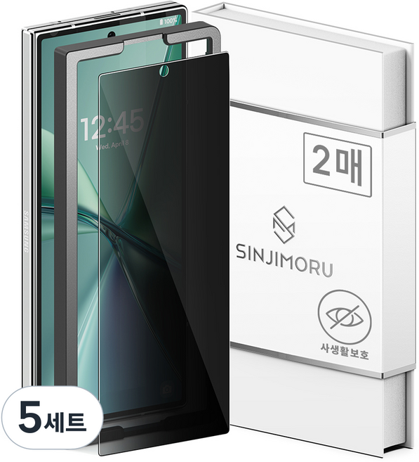 신지모루 고강도 사생활 보호 프라이버시 휴대폰 강화유리 액정보호필름 2p 세트, 5세트