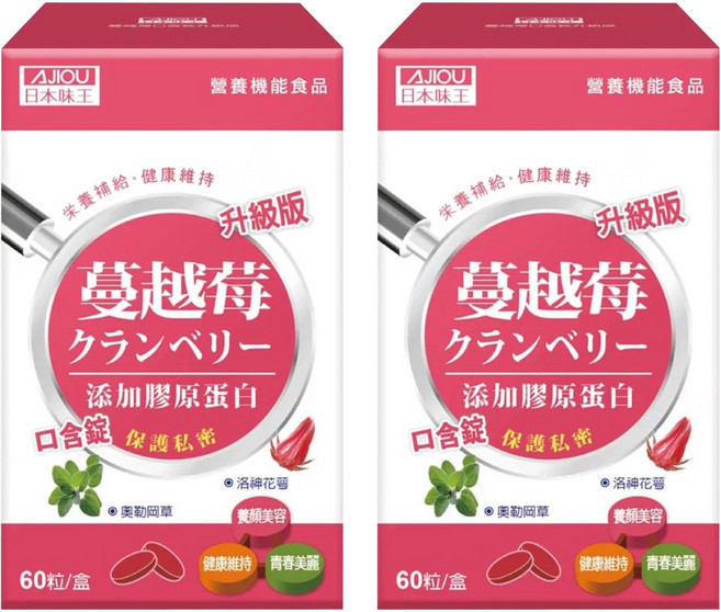 AJIOU 日本味王 蔓越莓口含錠 升級版, 800mg, 60錠, 2盒