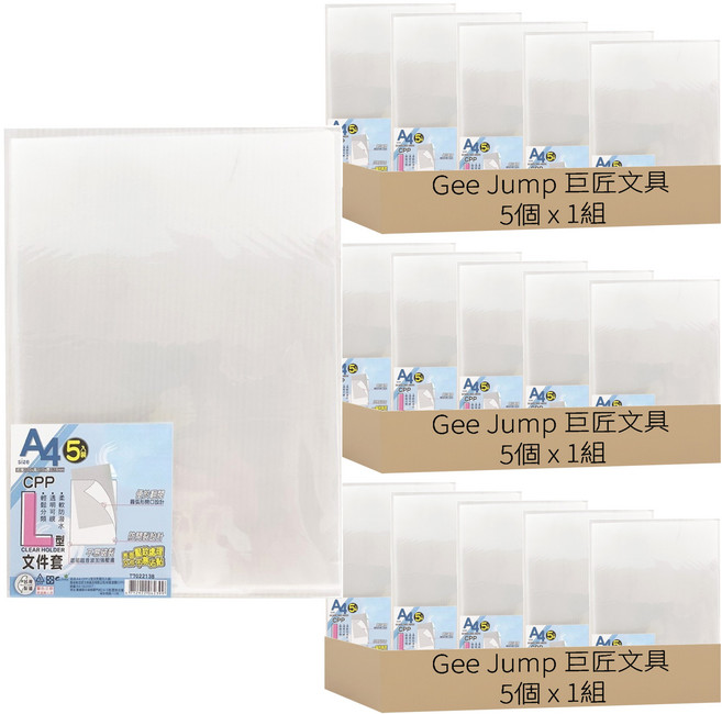 Gee Jump 巨匠文具 L型文件套 5個, 透明色, 3組