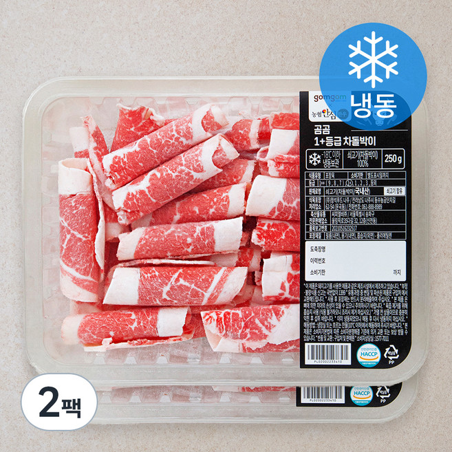 곰곰 1+등급 차돌박이 (냉동), 250g, 2팩