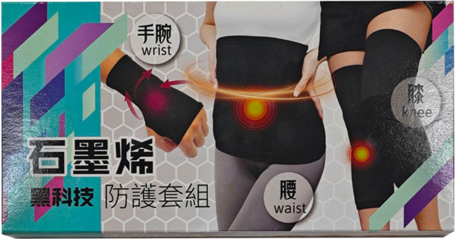 Amiss 機能感 石墨烯防護套組 護腕 + 護腰 + 護膝 2個, 1組