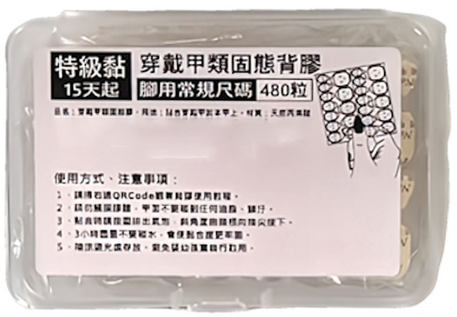 穿戴甲類固態背膠 腳用常規尺碼, 單一顏色, 1組