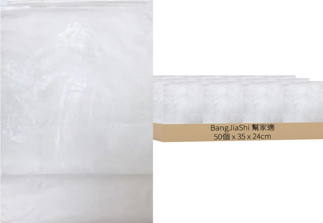 BangJiaShi 幫家適 霧面夾鏈袋 衣服收納袋 拉鏈袋 包裝袋 雙面16絲 有氣孔款, 50個, 1入