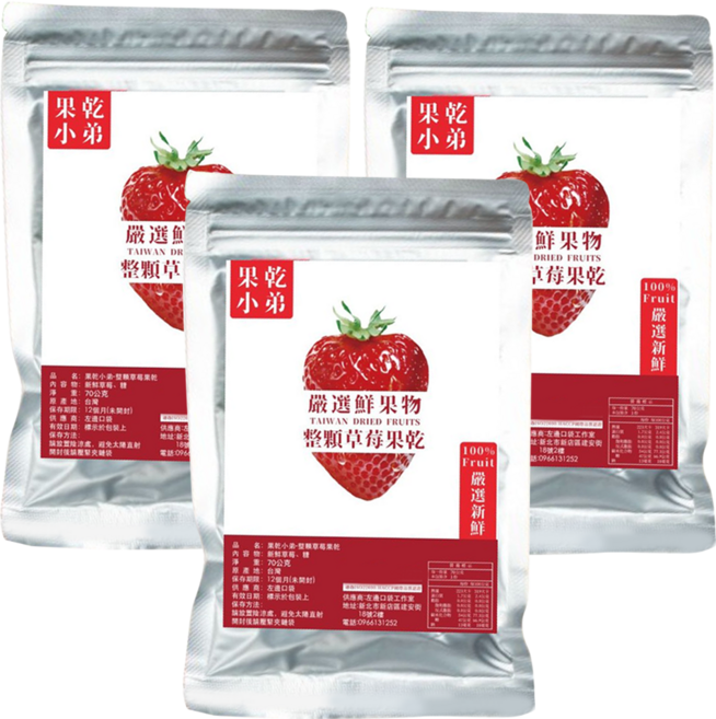 果乾小弟 整顆草莓乾 台灣大湖草莓製成, 70g, 3包