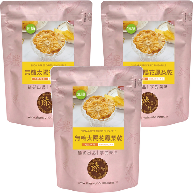 臻御行 無糖太陽花鳳梨乾, 3個, 150g