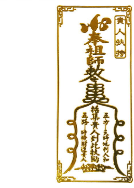 開運方程式 開運符貼燙金立體符令貼紙 隨身開運四方亨通, 金色, 1張