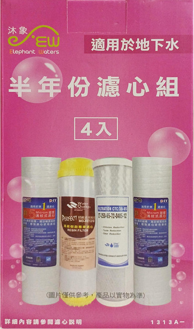 Elephant Waters 沐象 半年份濾心組 地下水用 1160g, 1313A, 1組
