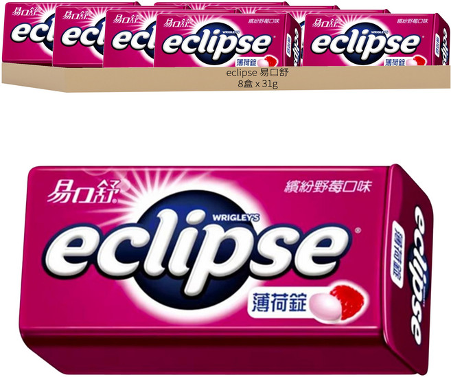 eclipse 易口舒 無糖薄荷錠 繽紛野莓口味, 31g, 8盒