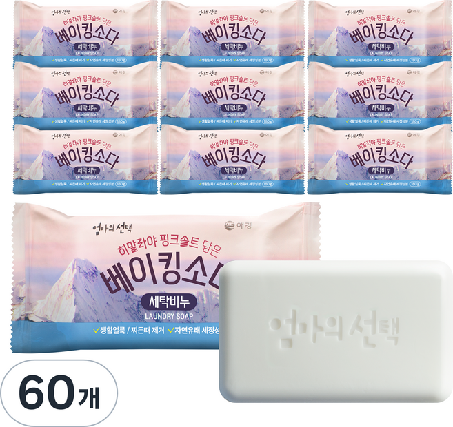 엄마의선택 히말라야핑크솔트 담은 베이킹소다 세탁비누, 180g, 60개