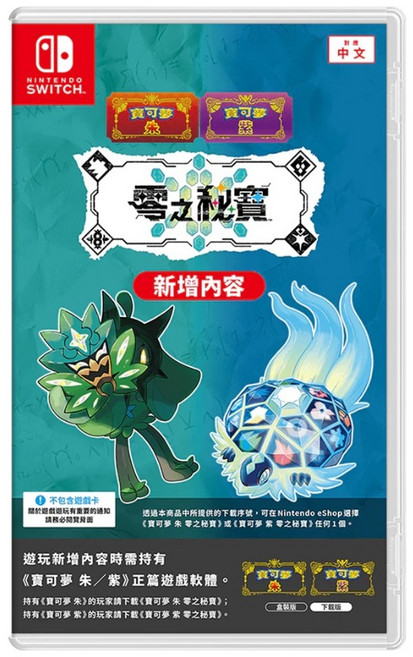 Nintendo 任天堂 SWITCH 實體版擴充票 寶可夢 朱紫 零之秘寶