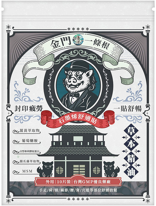 匯浤 英倫獅金門一條根石墨烯蜂巢晶格強效貼布, 1包, 10片