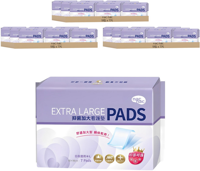 nac nac 抑菌加大看護墊 日夜適用, 90 x 60cm, 7片, 27包