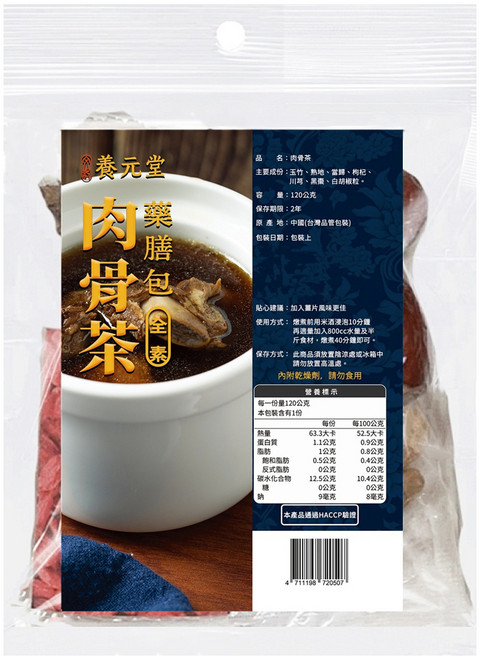 養元堂 肉骨茶食補藥膳包 全素, 120g, 1個