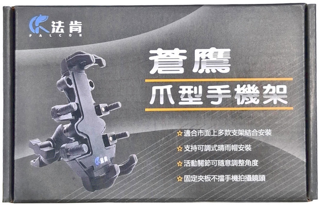 FALCON 法肯 八爪手機架 蒼鷹爪型手機架 機車手機架/車架/手機支架, 黑色