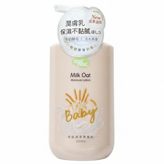 nac nac 牛奶燕麥潤膚乳, 200ml, 1瓶
