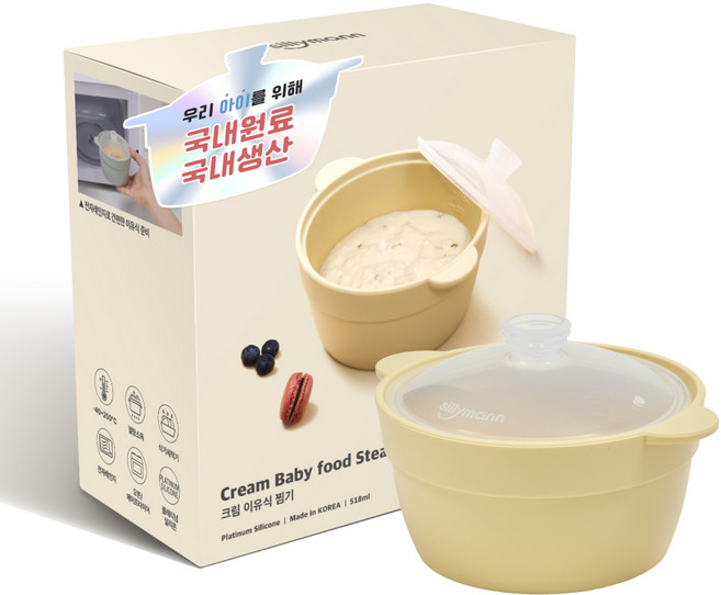 실리만 국내생산 크림 실리콘 이유식 찜기 518ml 크림옐로우 1개 one size, one size(154 x 126 x 92 mm)