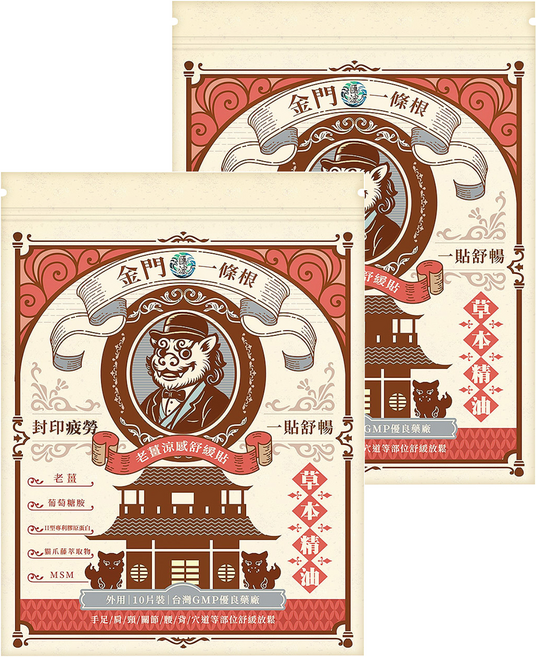 匯浤 金門一條根 英倫獅 老薑涼感舒緩貼布, 2包, 10片