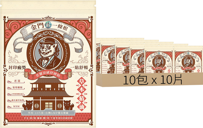匯浤 金門一條根 英倫獅 老薑涼感舒緩貼布, 10包, 10片