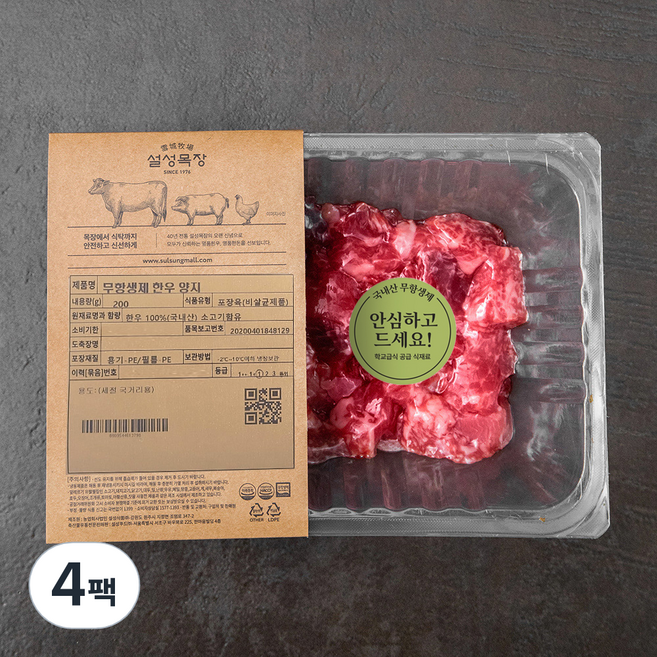설성목장 무항생제 인증 한우 1등급 양지 세절 국거리용 (냉장), 200g, 4팩