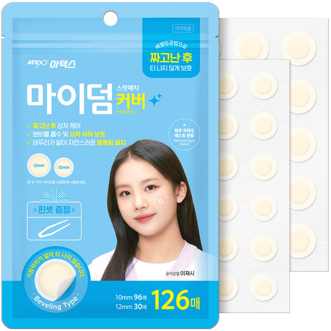 아텍스 마이덤 커버 베벨링 스팟패치 2종 126p + 핀셋 세트, 1세트