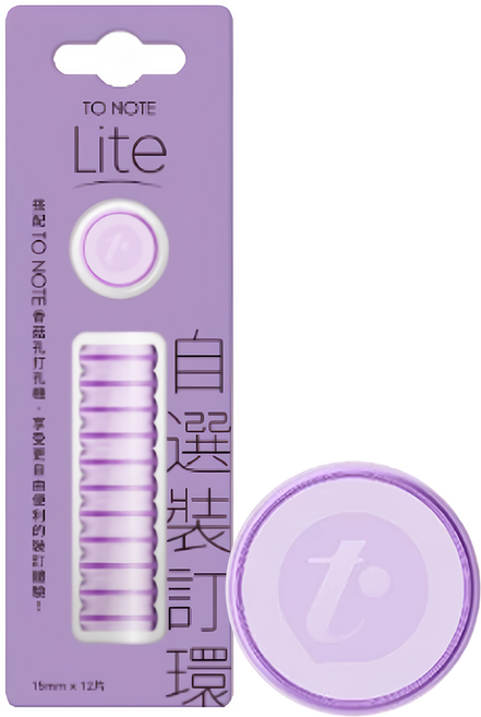 TO NOTE LITE 裝訂環 12個, 15mm, 星幻紫, 1組